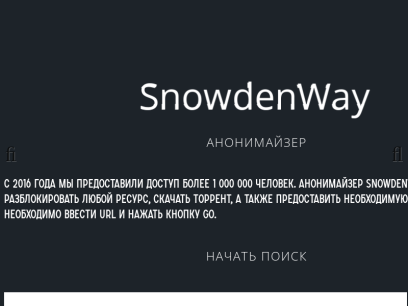 snowdenway.com.png