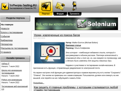 software-testing.ru.png