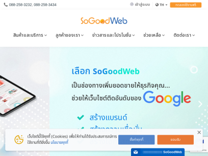 sogoodweb.com.png