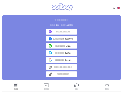 soiboy.com.png