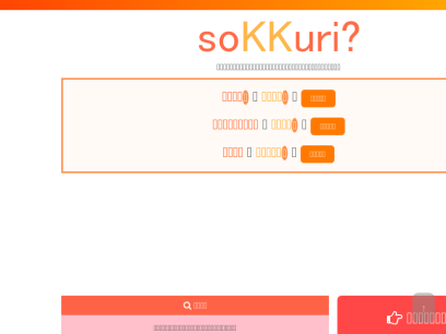 sokkuri.net.png