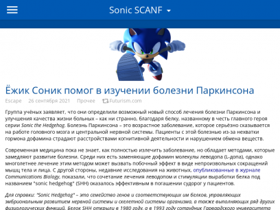 Новости - Sonic SCANF
