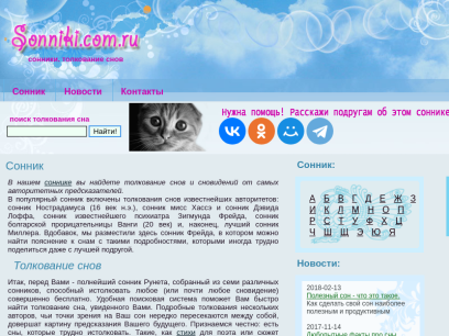 sonniki.com.ru.png