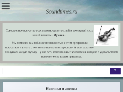 soundtimes.ru.png
