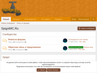 spigotmc.ru.png