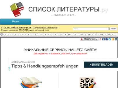 spisok-literaturi.ru.png