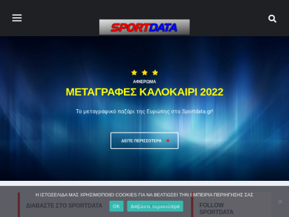 sportdata.gr.png