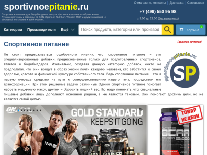 sportivnoepitanie.ru.png