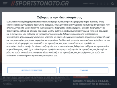 sportstonoto.gr.png