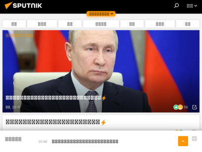 sputniknews.cn.png