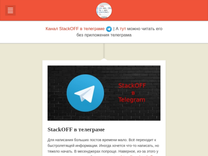 stackoff.ru.png