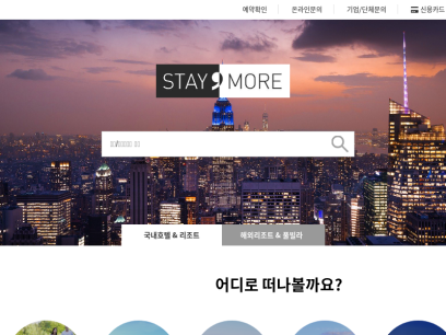 staynmore.co.kr.png