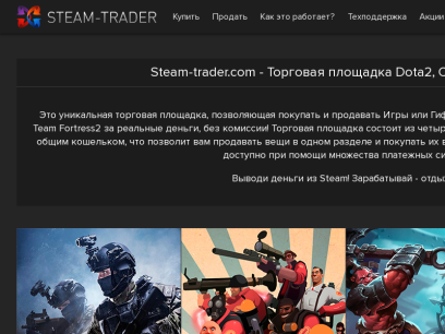 steam-trader.com.png