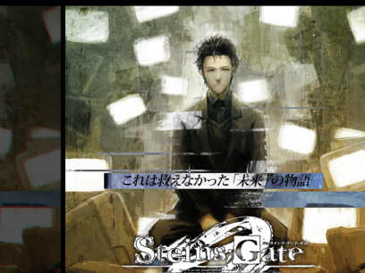 steinsgate0-pc.jp.png