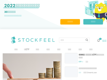 stockfeel.com.tw.png