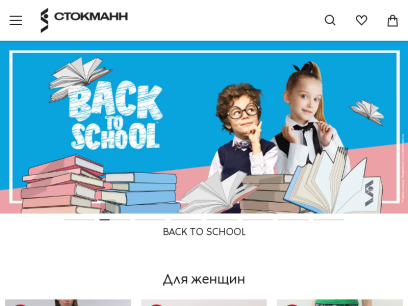 stockmann.ru.png