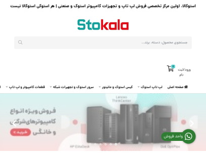 stokala.com.png