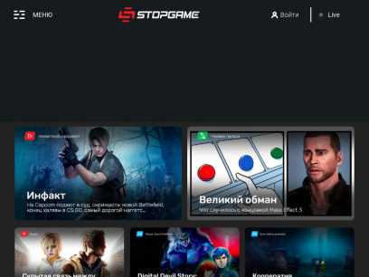 StopGame.ru — компьютерные игры, обзоры, прохождение игр, игровые новости, коды, читы, трейнеры, скачать игры, трейлеры и машинима