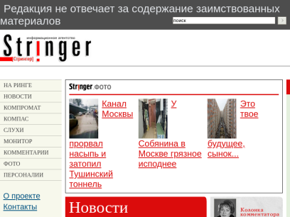 stringer-news.com.png