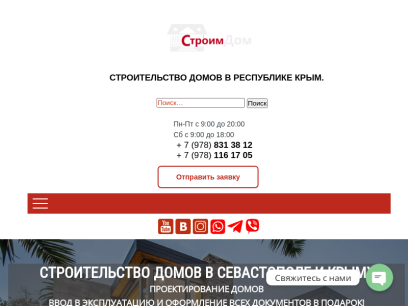 stroimdom-krym.ru.png