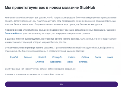 stubhub.ru.png