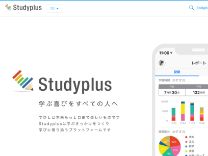 studyplus.jp.png