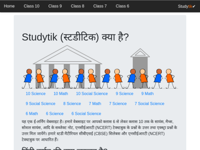 studytik.com.png