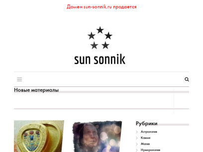 sun-sonnik.ru.png