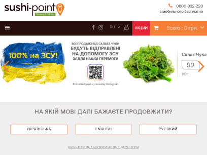 sushi-point.com.ua.png