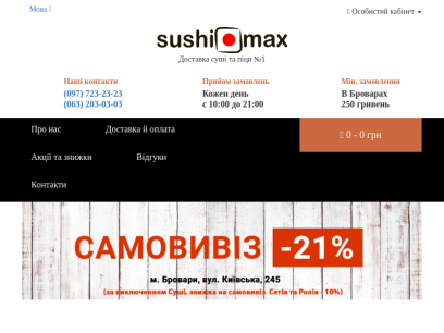 sushimax.com.ua.png