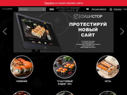 sushistore.ru.png