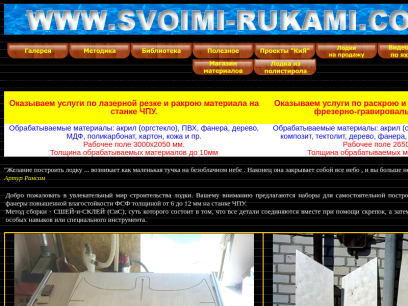 svoimi-rukami.com.ua.png