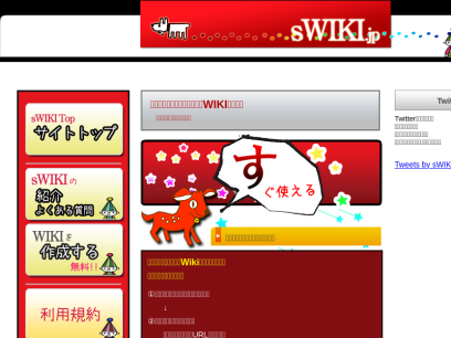 swiki.jp.png