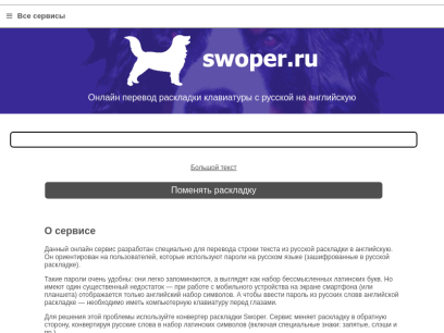 swoper.ru.png