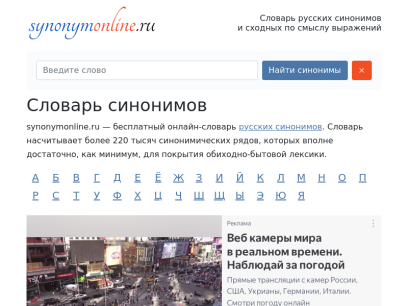 synonymonline.ru.png