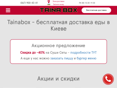 tainabox.com.ua.png