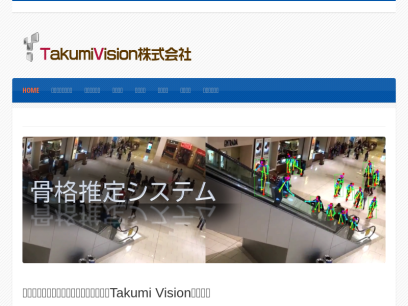 takumivision.co.jp.png