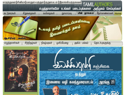 tamilauthors.com.png