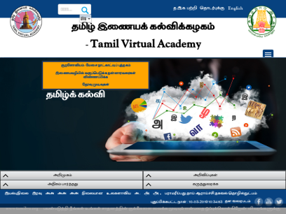 tamilvu.org.png