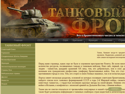tankfront.ru.png