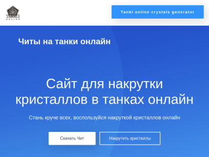 tankionline-cheat.ru.png