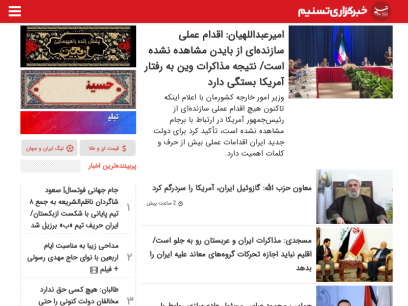 اخبار ایران و جهان | خبرگزاری تسنیم | Tasnim 