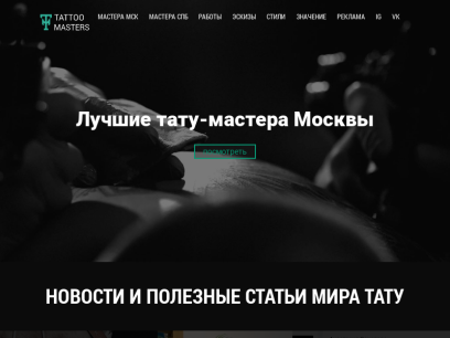 tattoo-moscow.ru.png