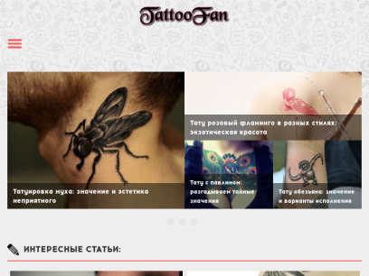 tattoofan.ru.png
