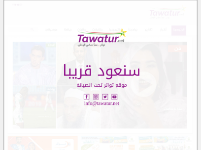tawatur.net.png