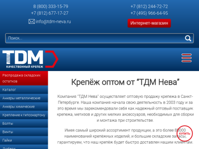 tdm-neva.ru.png