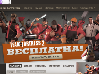team-fortress.su.png
