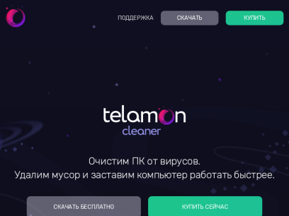 telamoncleaner.pro.png