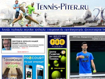 tennis-piter.ru.png