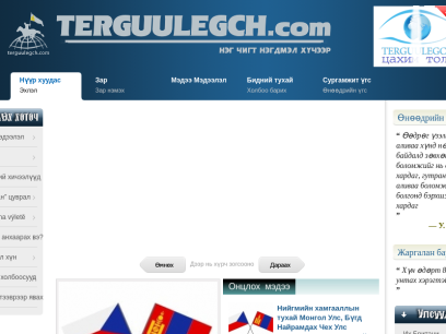 terguulegch.com.png